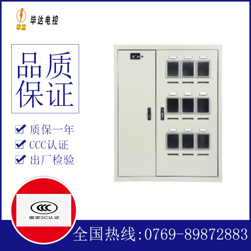 银州电表箱